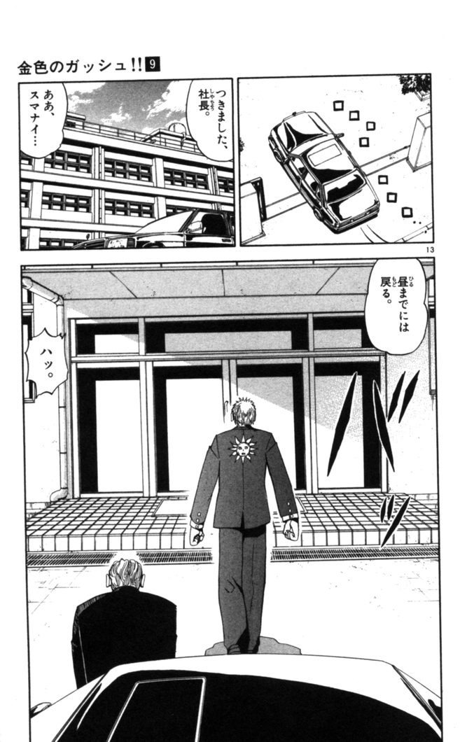 Konjiki no Gash!! - Chapter 75 - Page 13