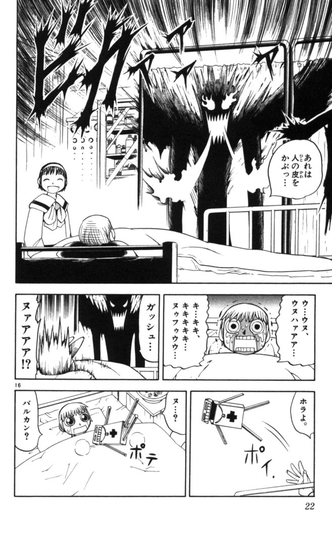 Konjiki no Gash!! - Chapter 75 - Page 16