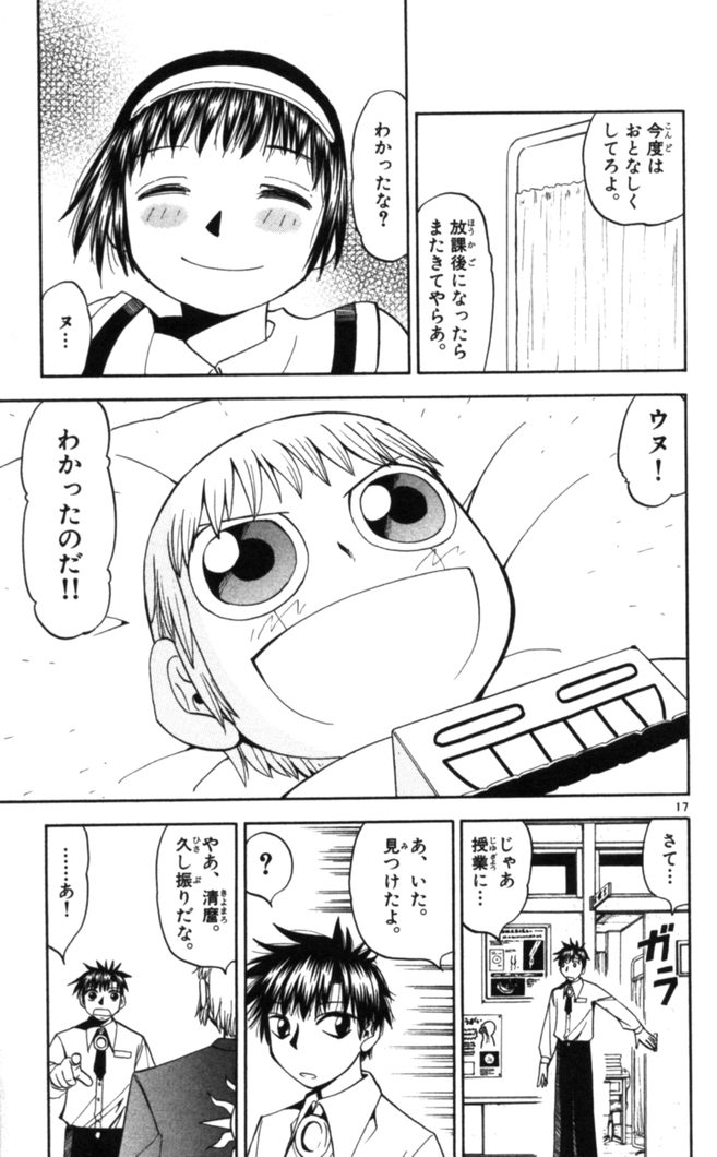 Konjiki no Gash!! - Chapter 75 - Page 17