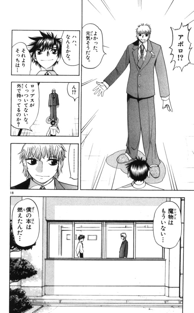 Konjiki no Gash!! - Chapter 75 - Page 18