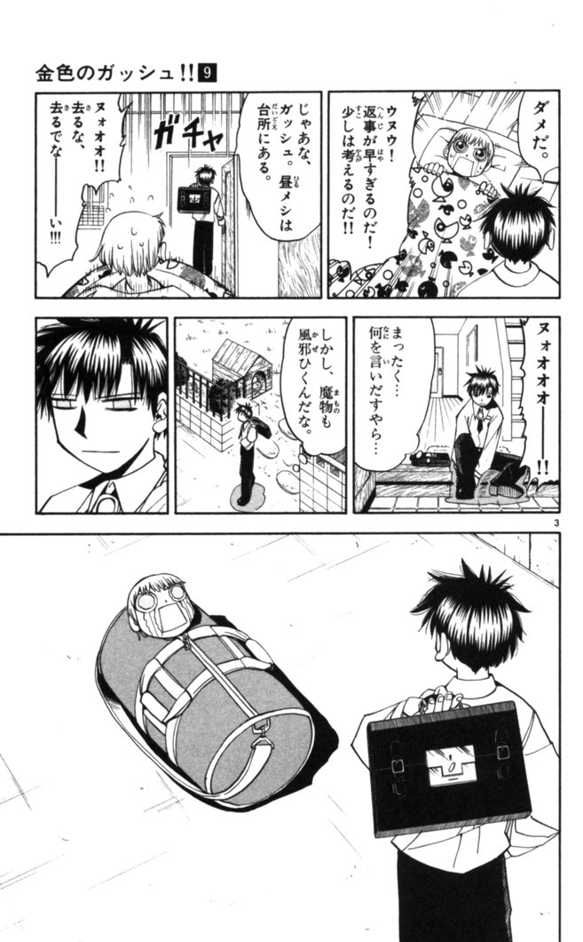 Konjiki no Gash!! - Chapter 75 - Page 3