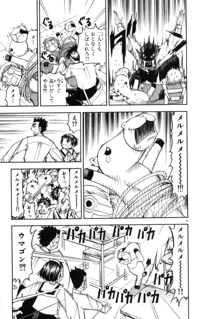 Konjiki no Gash!! - Chapter 75 - Page 7