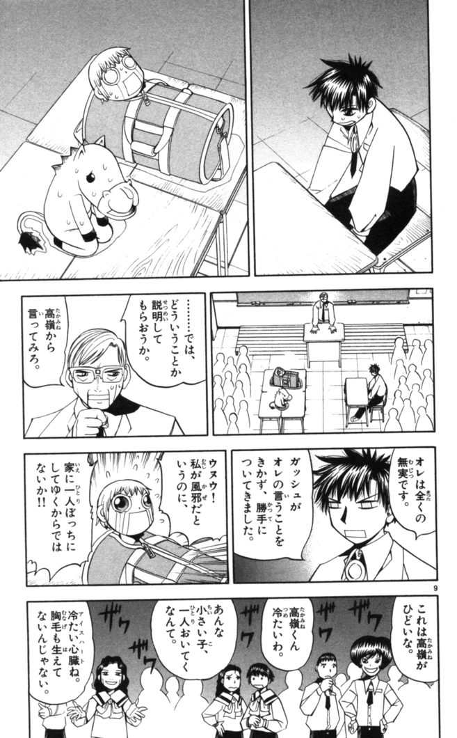 Konjiki no Gash!! - Chapter 75 - Page 9