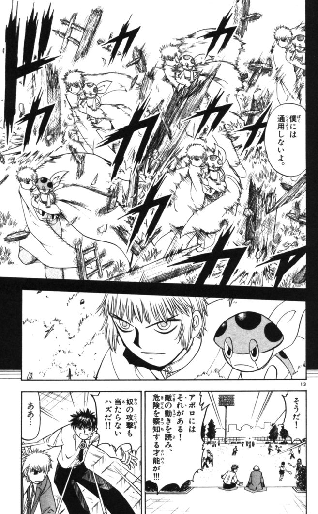 Konjiki no Gash!! - Chapter 76 - Page 13