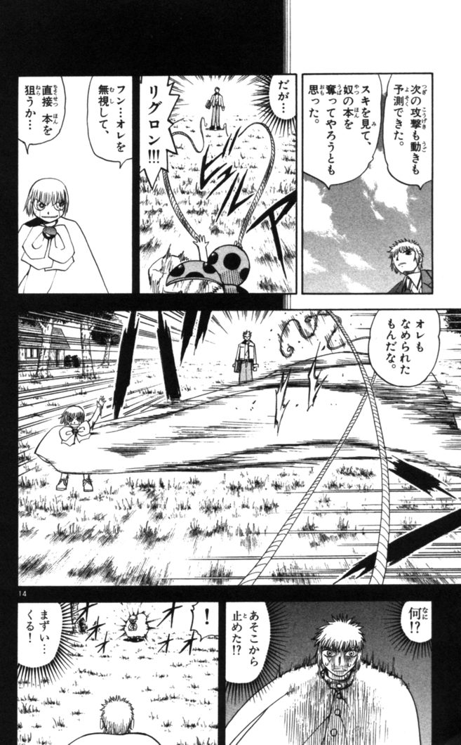 Konjiki no Gash!! - Chapter 76 - Page 14