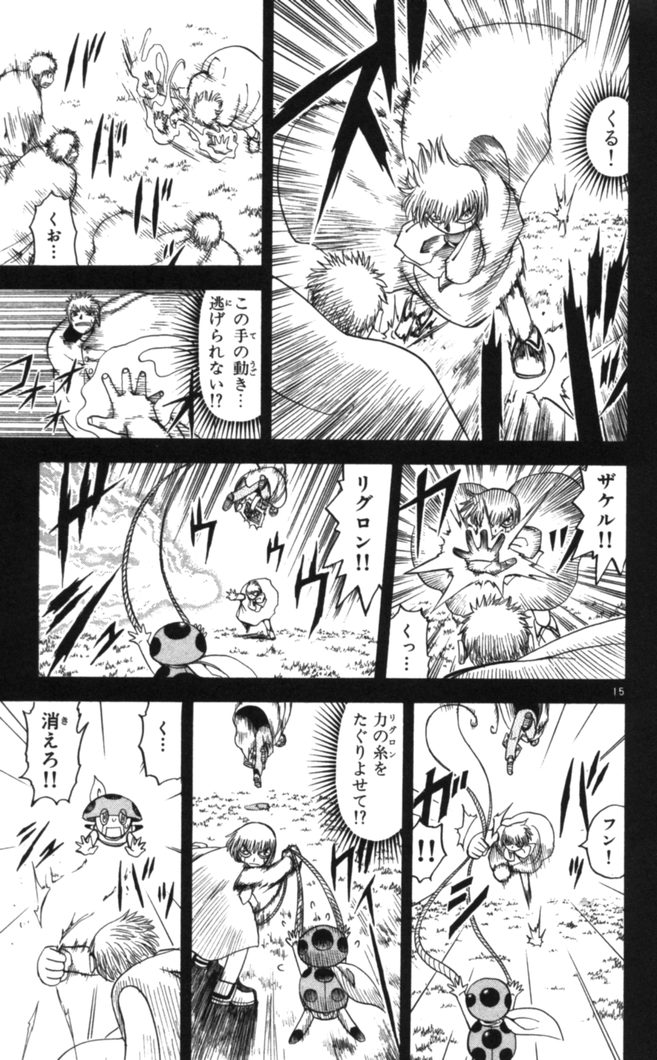 Konjiki no Gash!! - Chapter 76 - Page 15