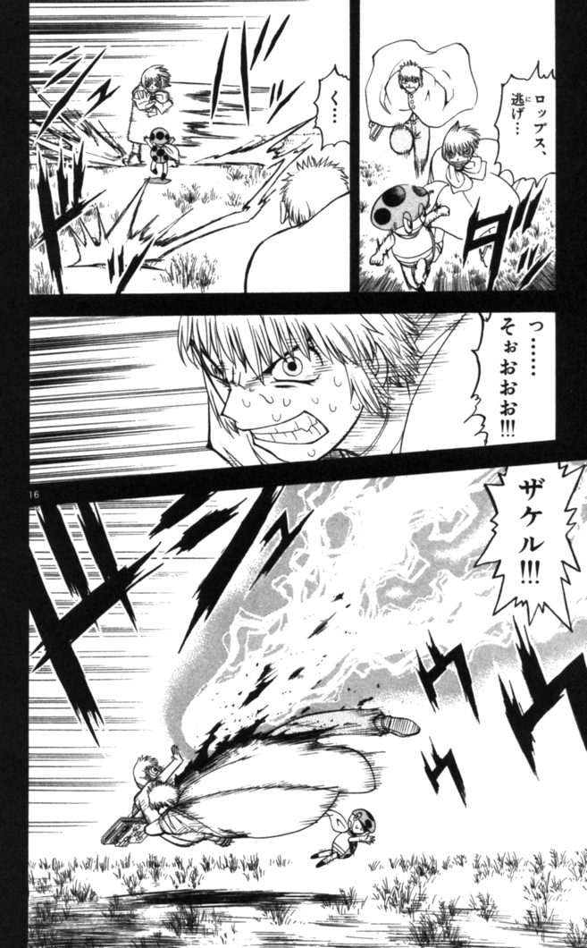 Konjiki no Gash!! - Chapter 76 - Page 16