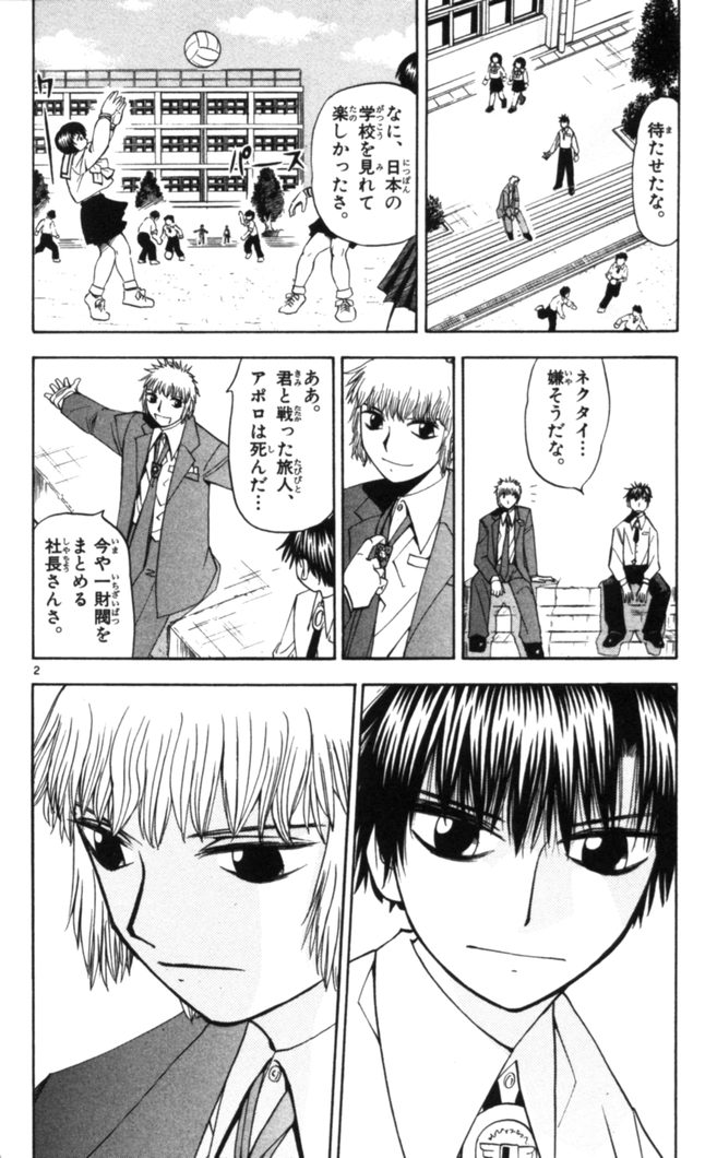 Konjiki no Gash!! - Chapter 76 - Page 2