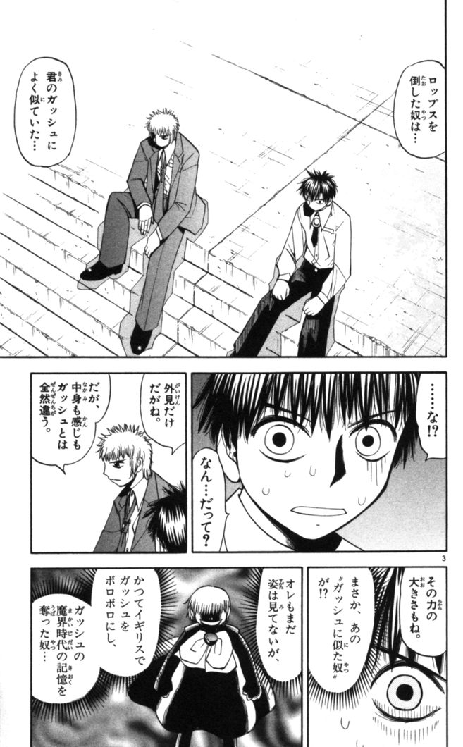 Konjiki no Gash!! - Chapter 76 - Page 3