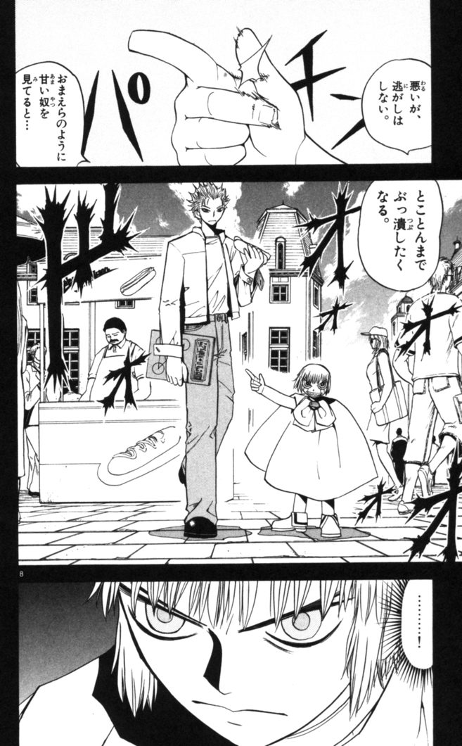 Konjiki no Gash!! - Chapter 76 - Page 8