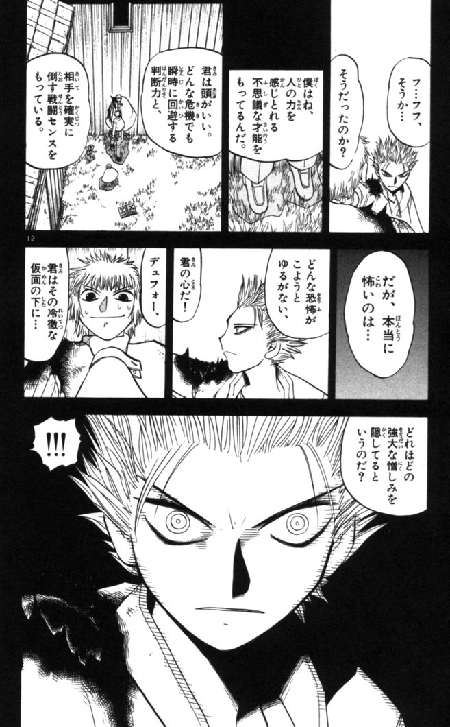 Konjiki no Gash!! - Chapter 77 - Page 12