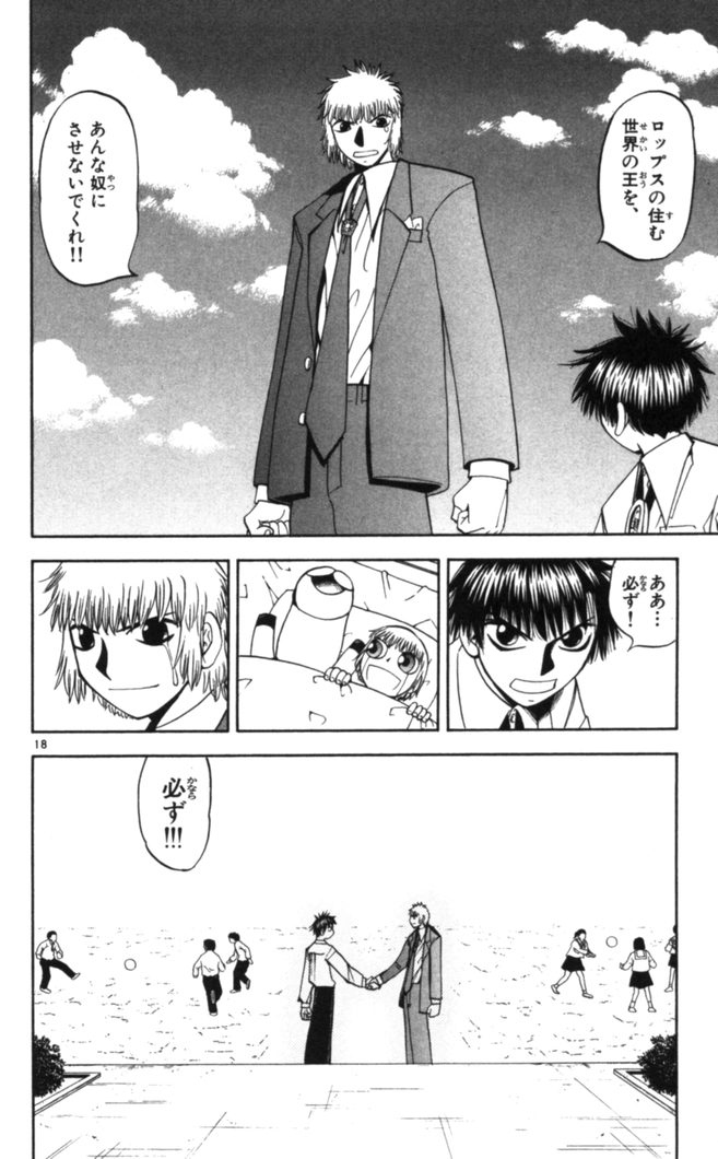 Konjiki no Gash!! - Chapter 77 - Page 18