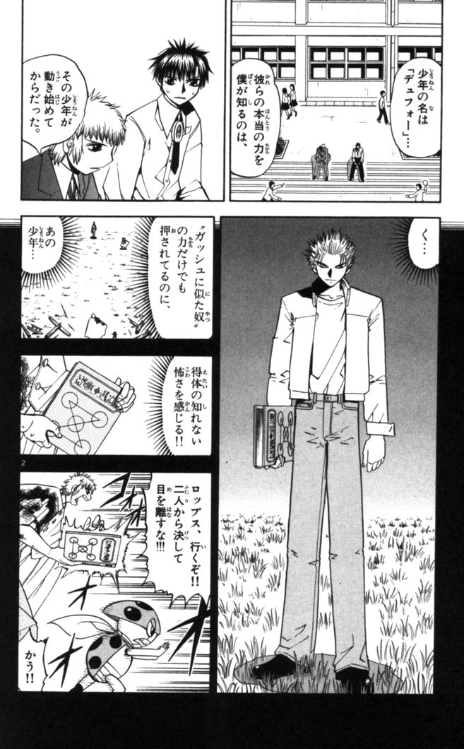 Konjiki no Gash!! - Chapter 77 - Page 2