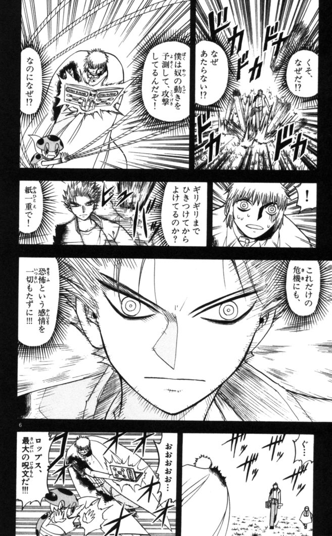 Konjiki no Gash!! - Chapter 77 - Page 6