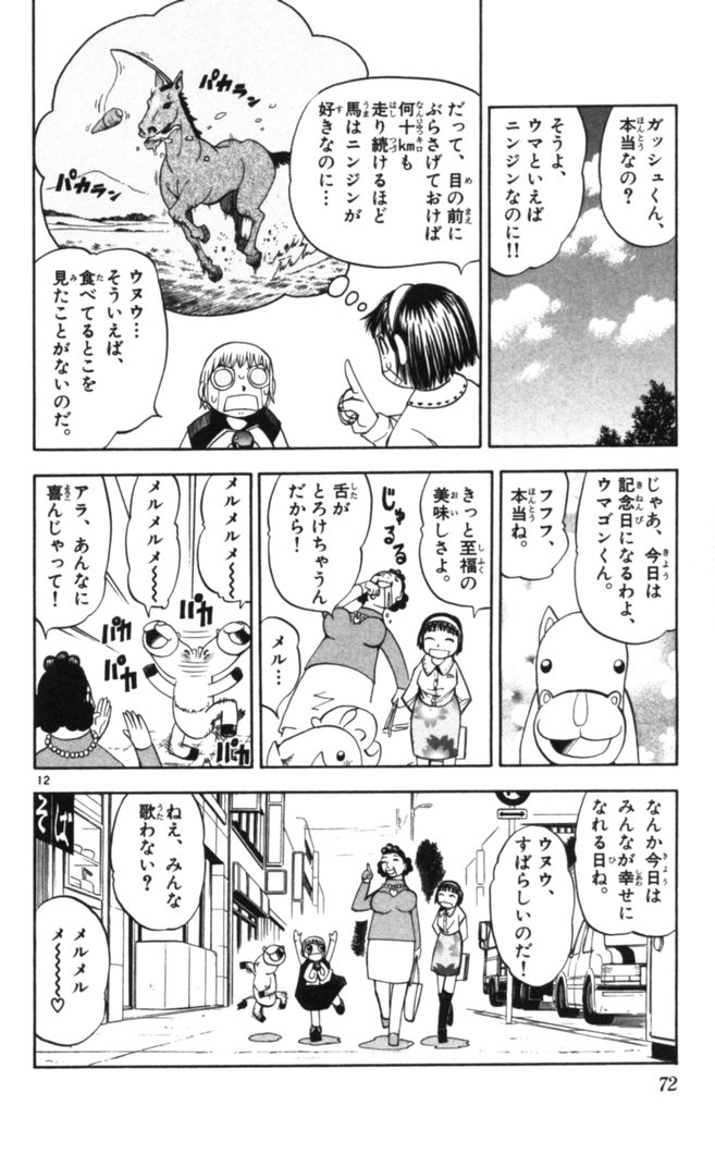 Konjiki no Gash!! - Chapter 78 - Page 12