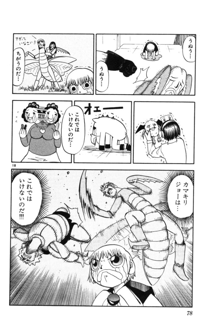 Konjiki no Gash!! - Chapter 78 - Page 18