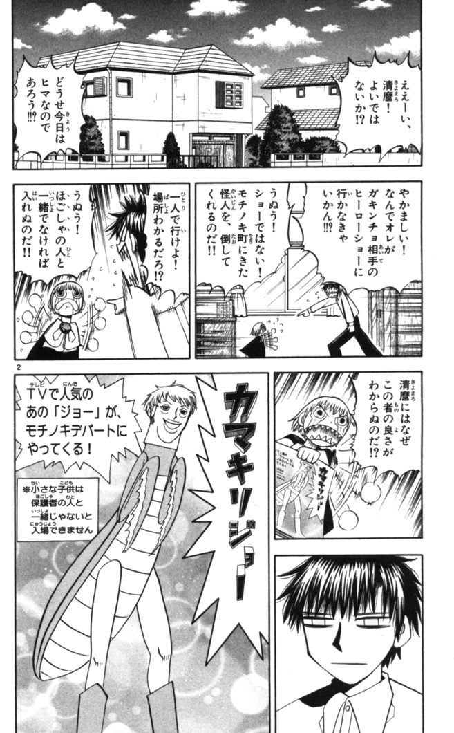 Konjiki no Gash!! - Chapter 78 - Page 2