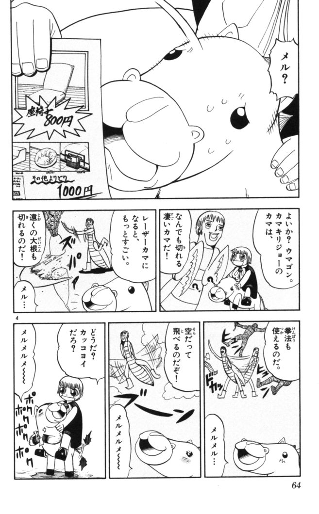 Konjiki no Gash!! - Chapter 78 - Page 4