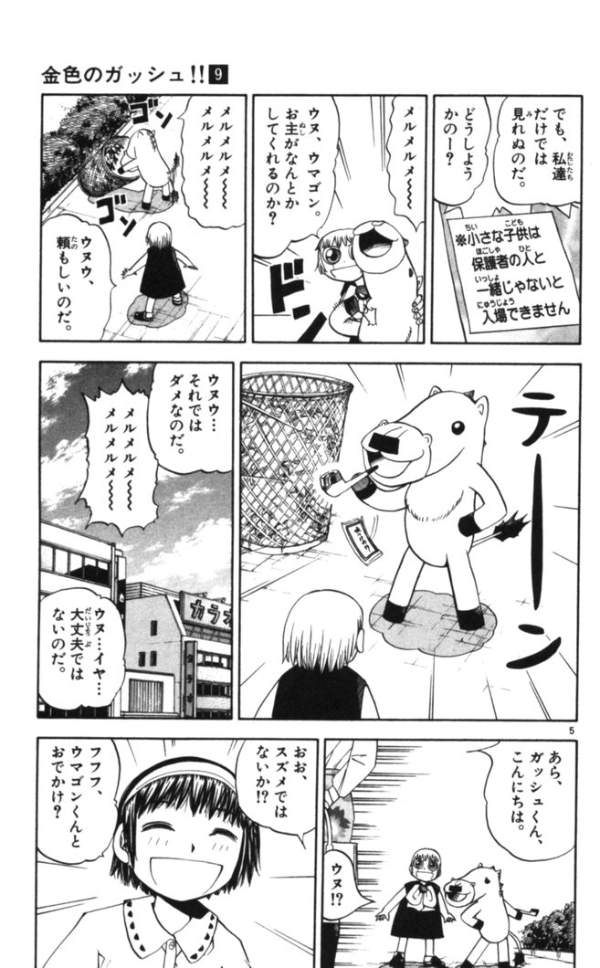 Konjiki no Gash!! - Chapter 78 - Page 5