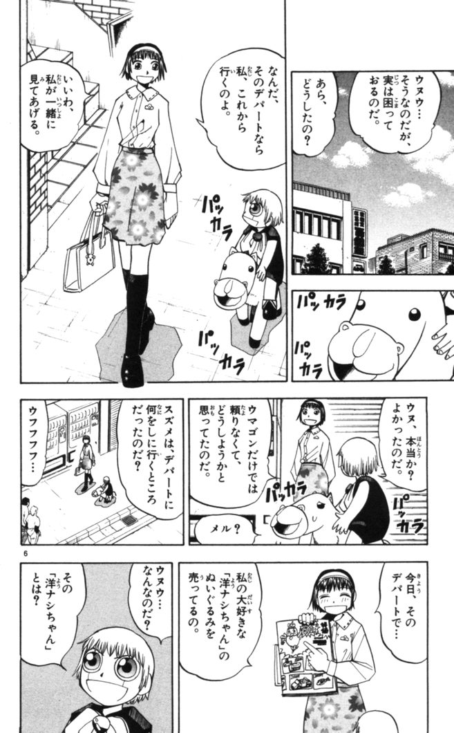 Konjiki no Gash!! - Chapter 78 - Page 6