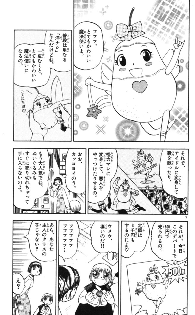 Konjiki no Gash!! - Chapter 78 - Page 7