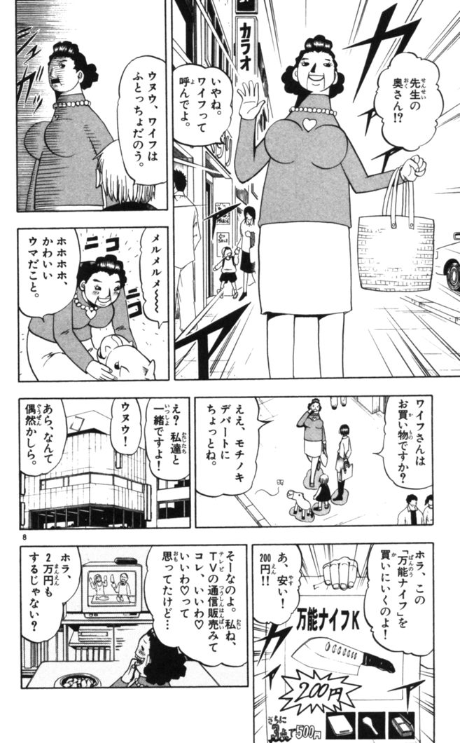 Konjiki no Gash!! - Chapter 78 - Page 8