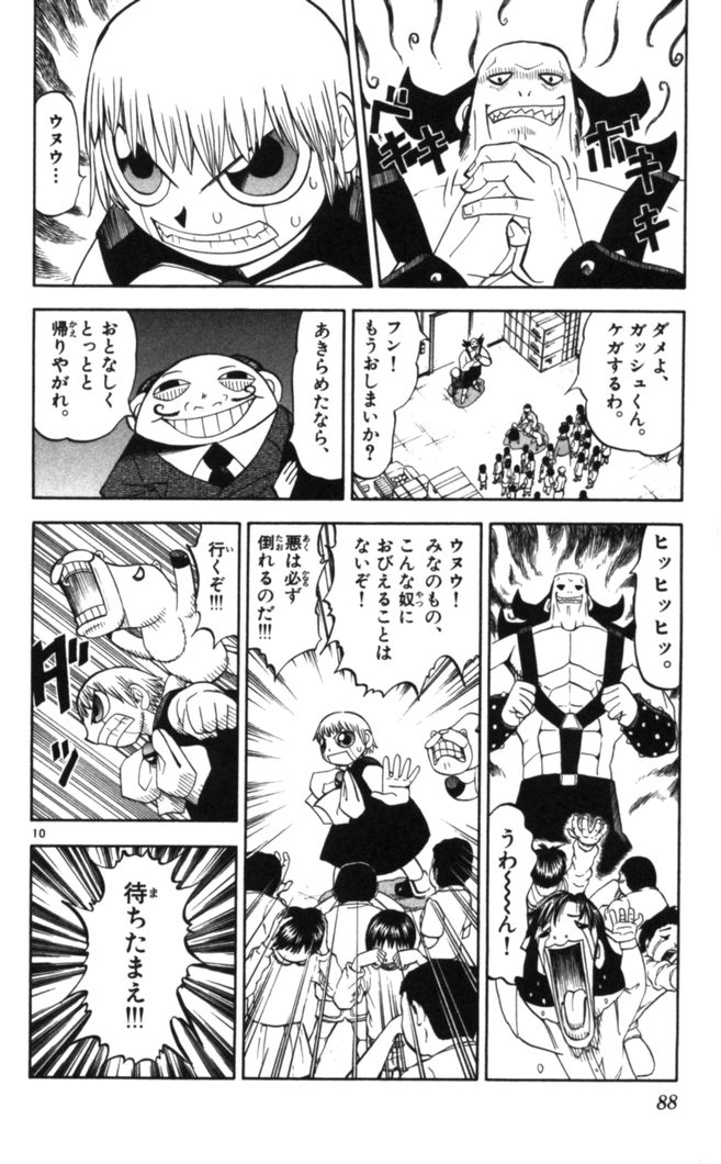 Konjiki no Gash!! - Chapter 79 - Page 10