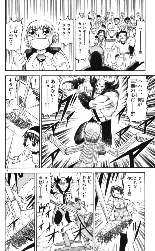 Konjiki no Gash!! - Chapter 79 - Page 14