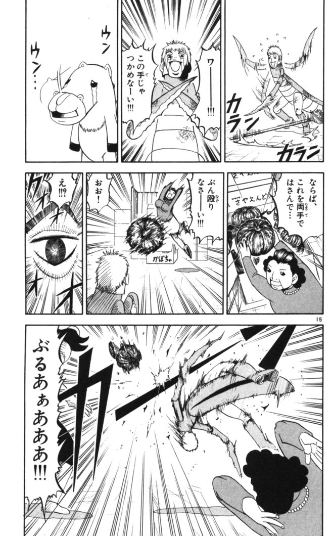 Konjiki no Gash!! - Chapter 79 - Page 15