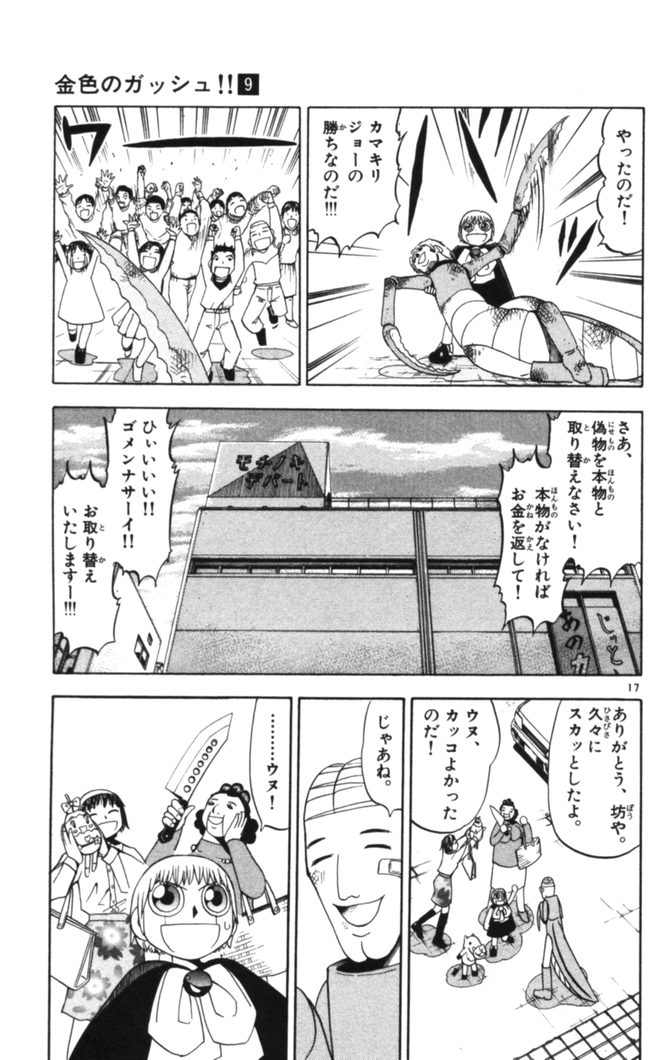Konjiki no Gash!! - Chapter 79 - Page 17