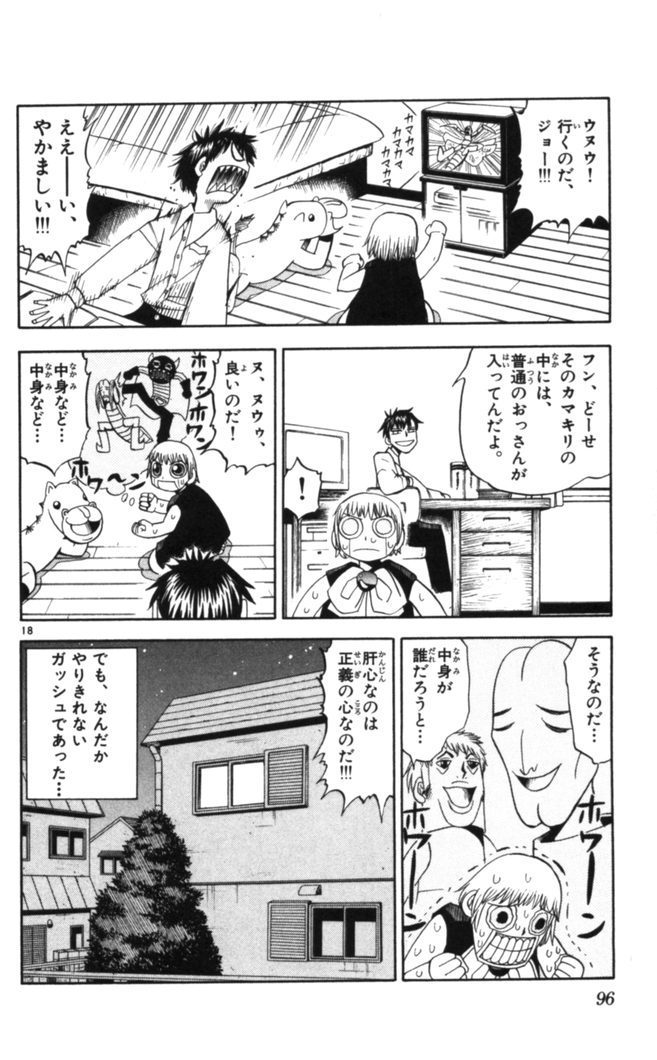 Konjiki no Gash!! - Chapter 79 - Page 18