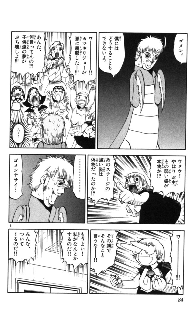 Konjiki no Gash!! - Chapter 79 - Page 6