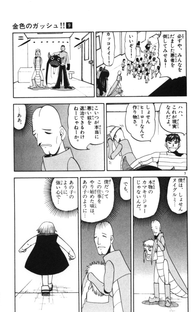 Konjiki no Gash!! - Chapter 79 - Page 7