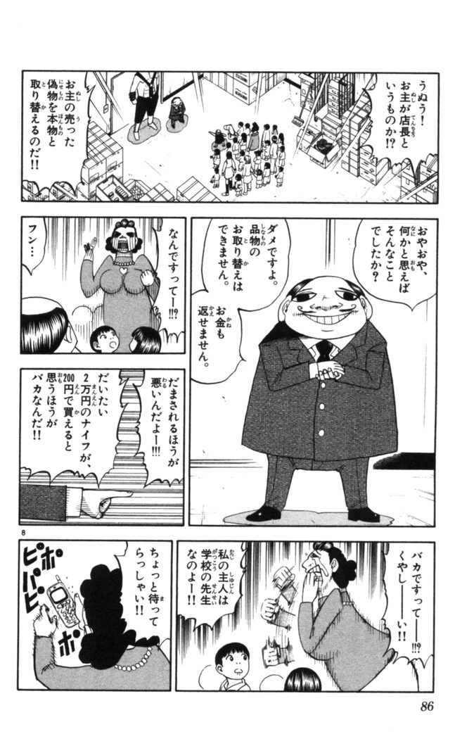 Konjiki no Gash!! - Chapter 79 - Page 8