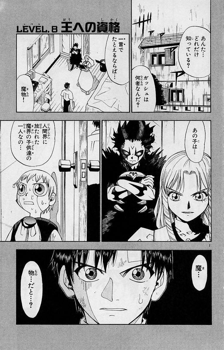 Konjiki no Gash!! - Chapter 8 - Page 1