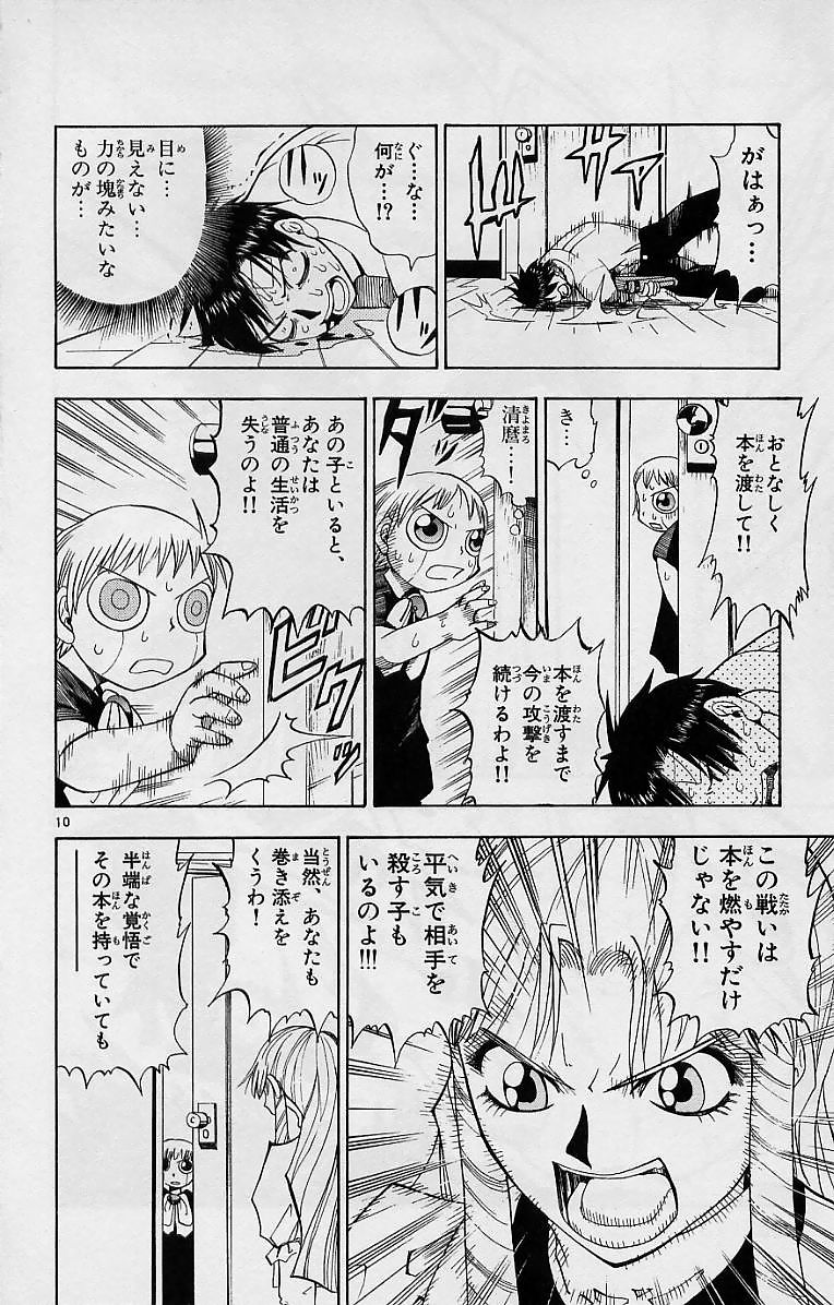 Konjiki no Gash!! - Chapter 8 - Page 10