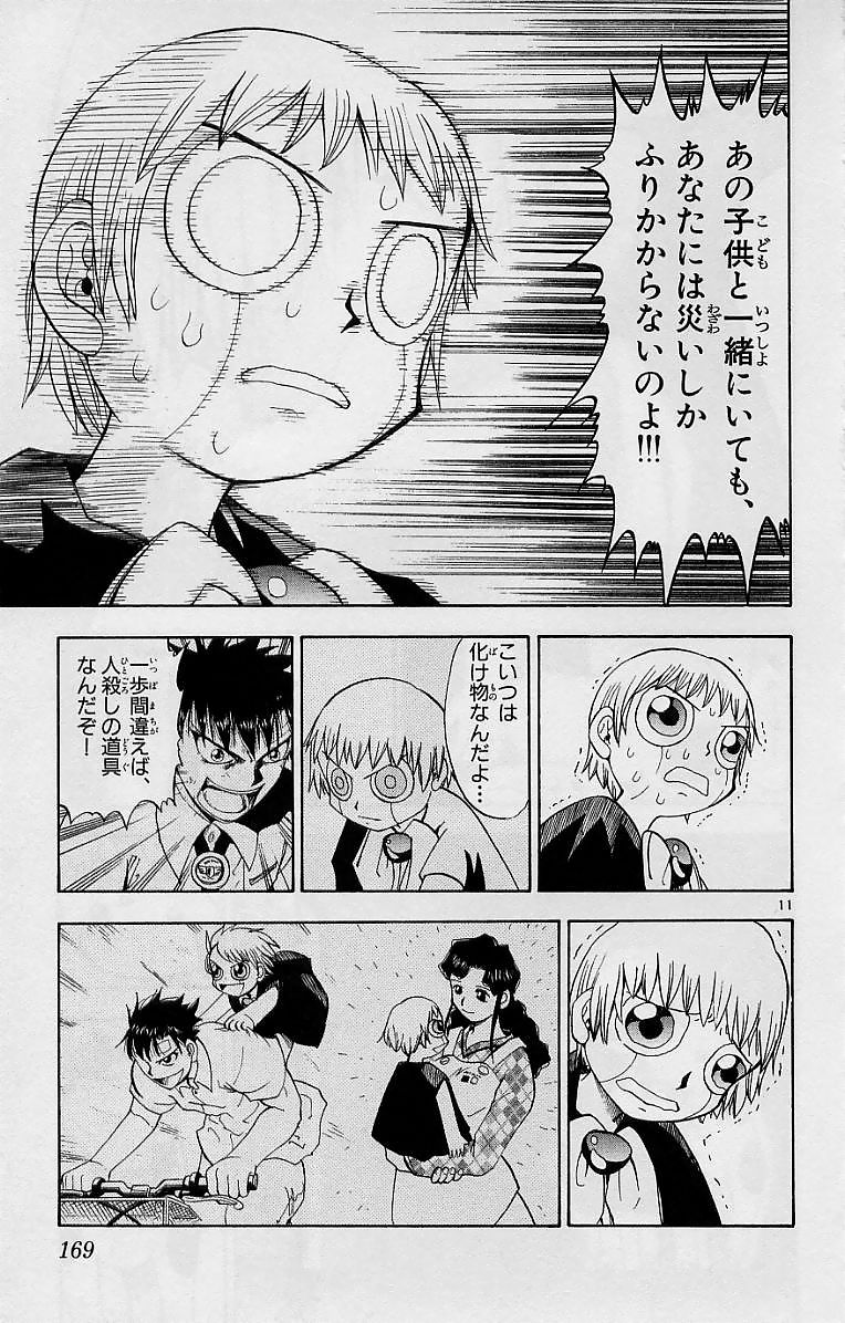 Konjiki no Gash!! - Chapter 8 - Page 11