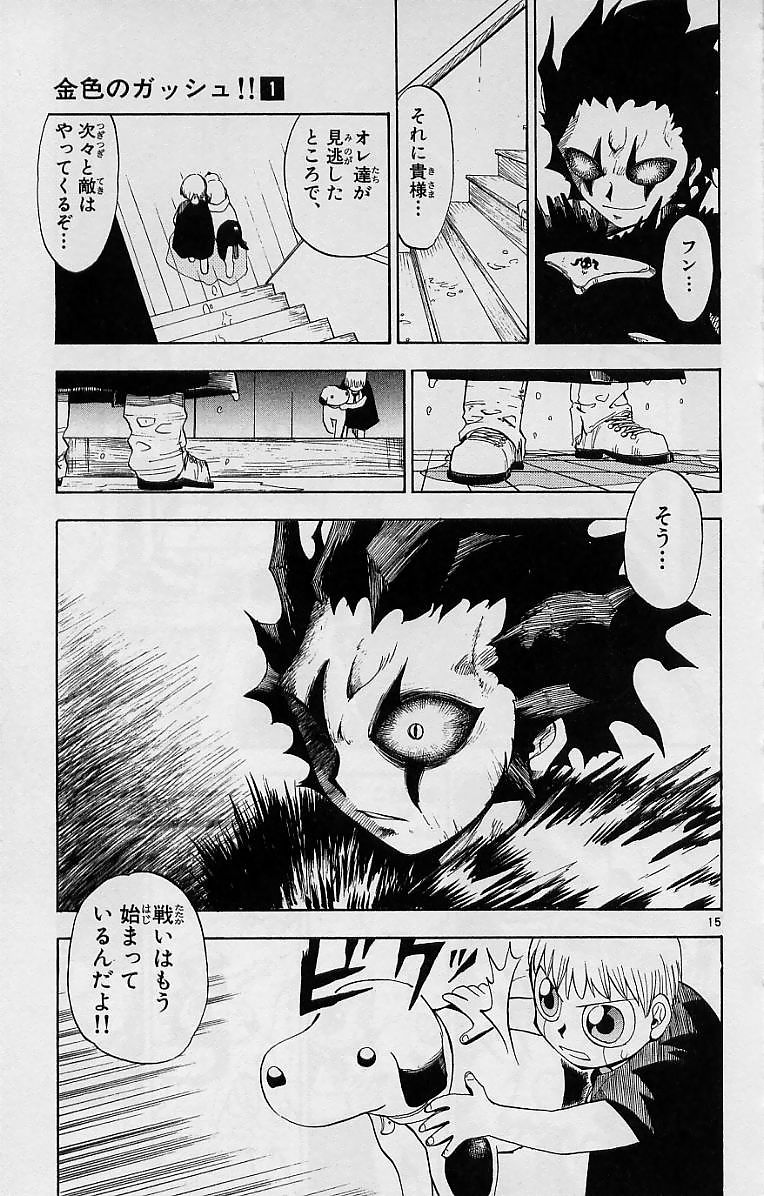 Konjiki no Gash!! - Chapter 8 - Page 15