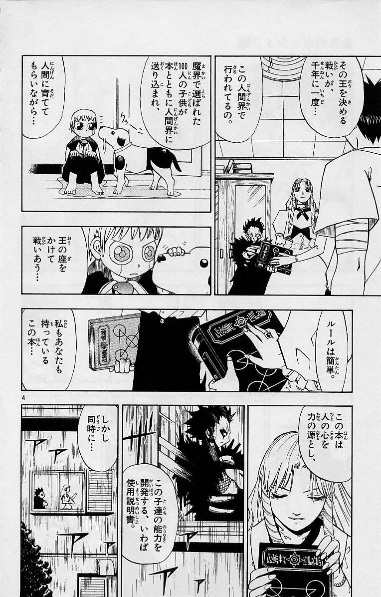 Konjiki no Gash!! - Chapter 8 - Page 4