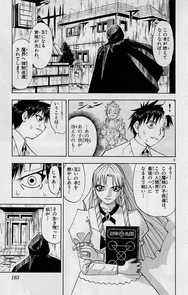 Konjiki no Gash!! - Chapter 8 - Page 5