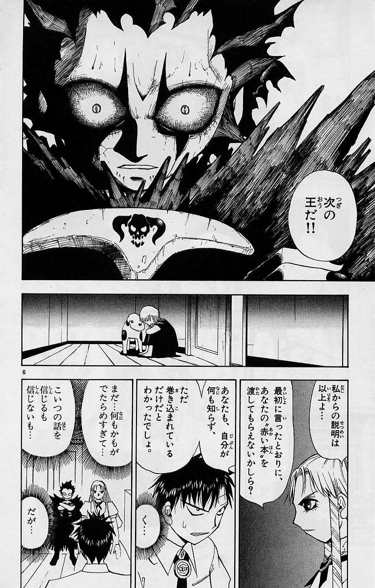 Konjiki no Gash!! - Chapter 8 - Page 6