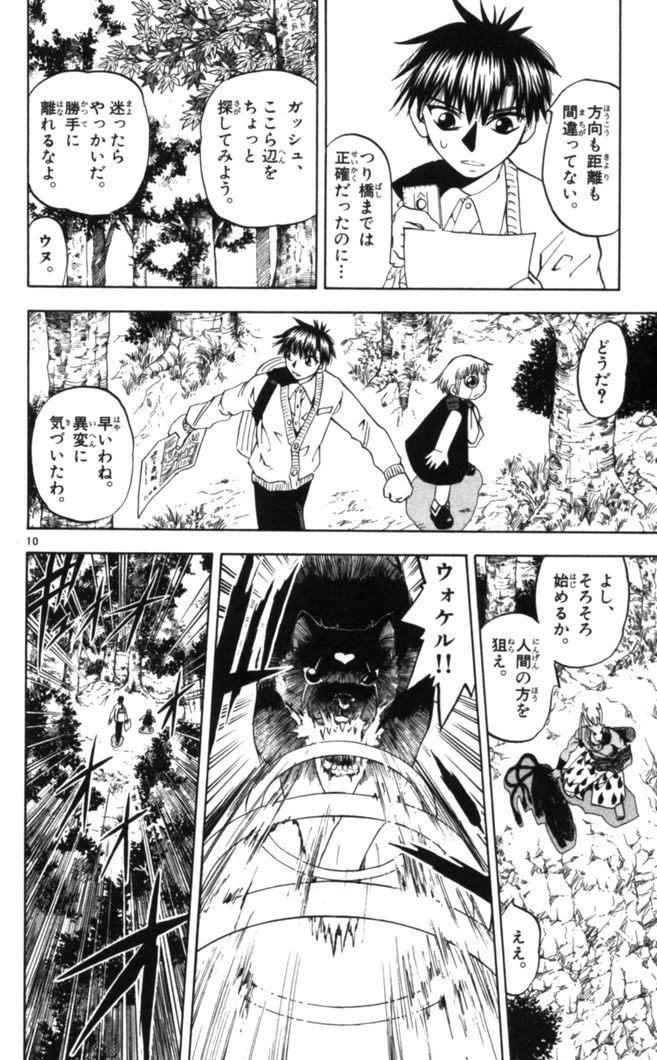 Konjiki no Gash!! - Chapter 80 - Page 10