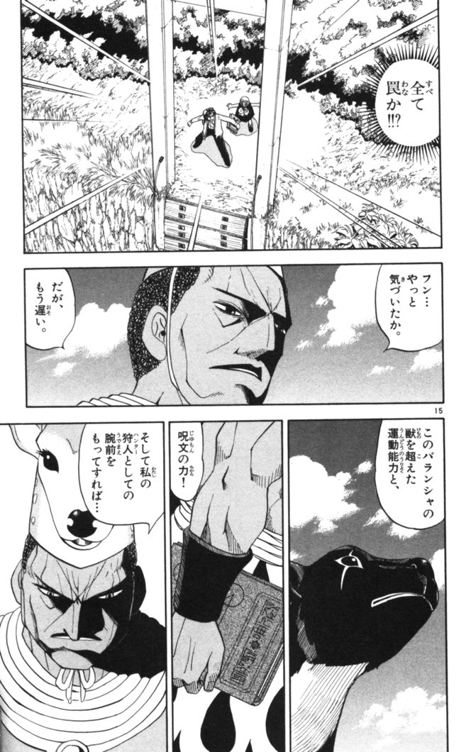 Konjiki no Gash!! - Chapter 80 - Page 15