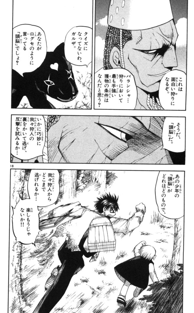 Konjiki no Gash!! - Chapter 80 - Page 18