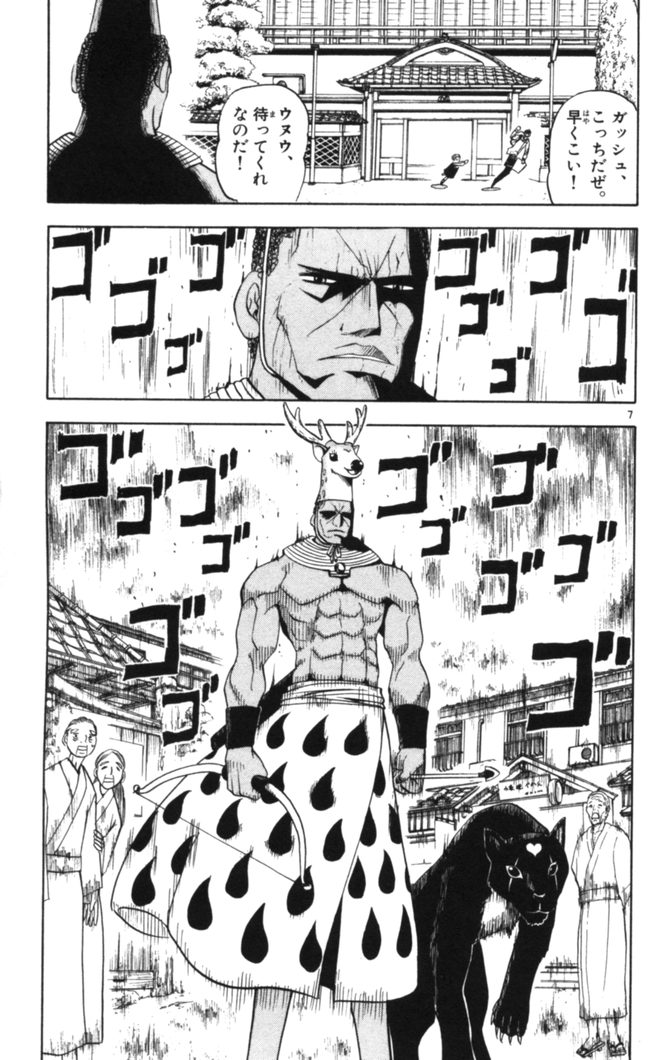 Konjiki no Gash!! - Chapter 80 - Page 7