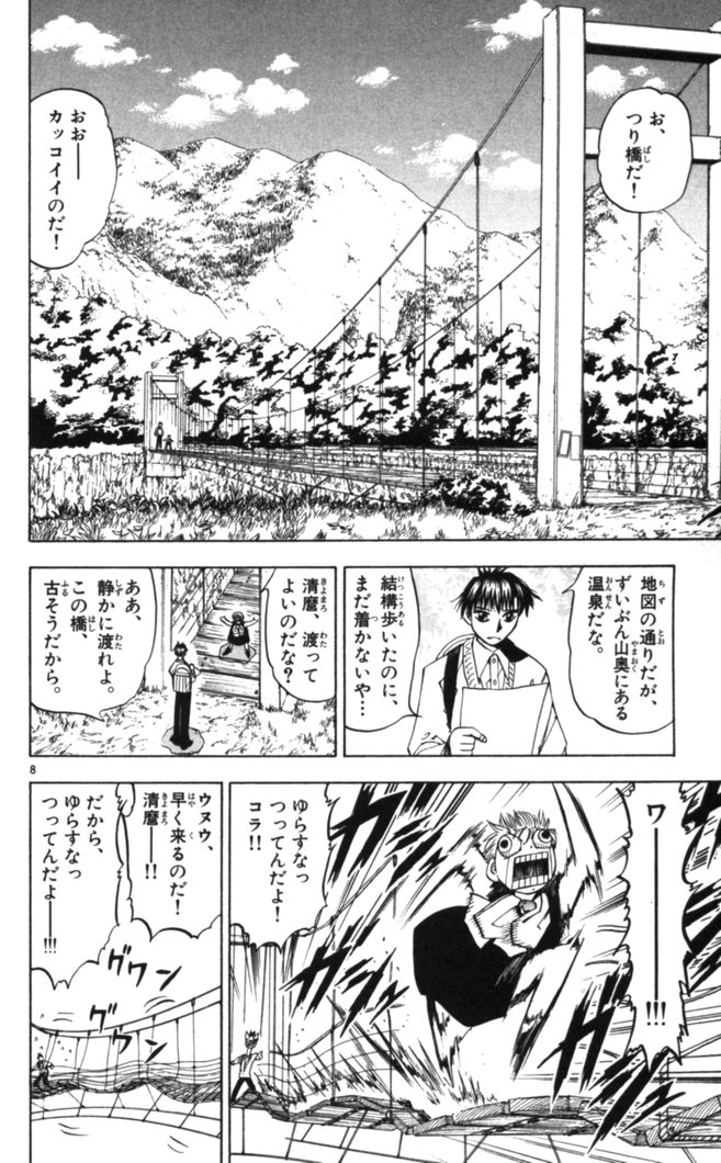 Konjiki no Gash!! - Chapter 80 - Page 8