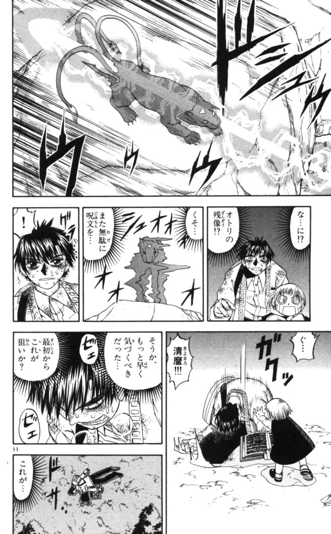 Konjiki no Gash!! - Chapter 81 - Page 12