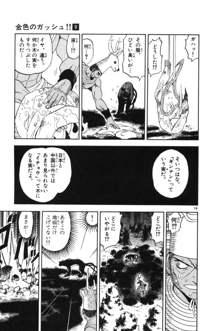 Konjiki no Gash!! - Chapter 81 - Page 17