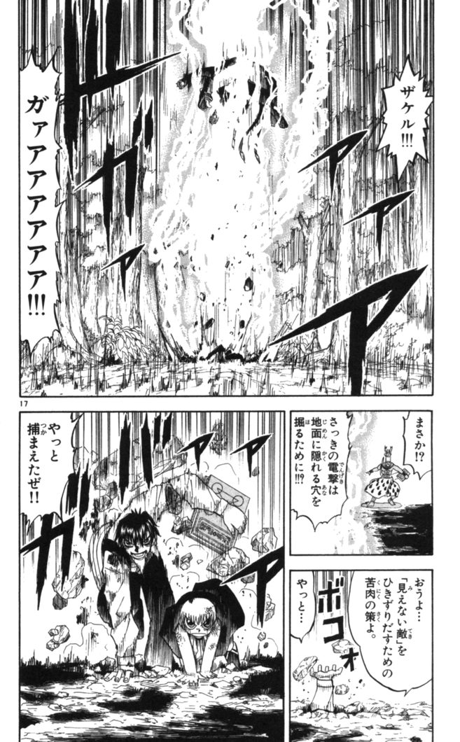 Konjiki no Gash!! - Chapter 81 - Page 18