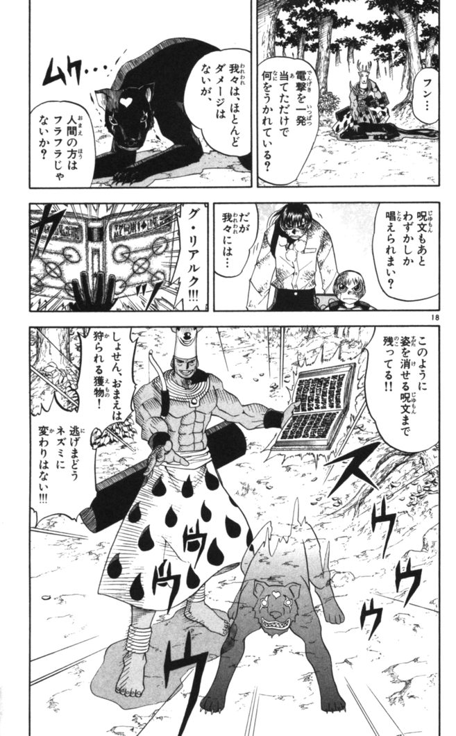 Konjiki no Gash!! - Chapter 81 - Page 19